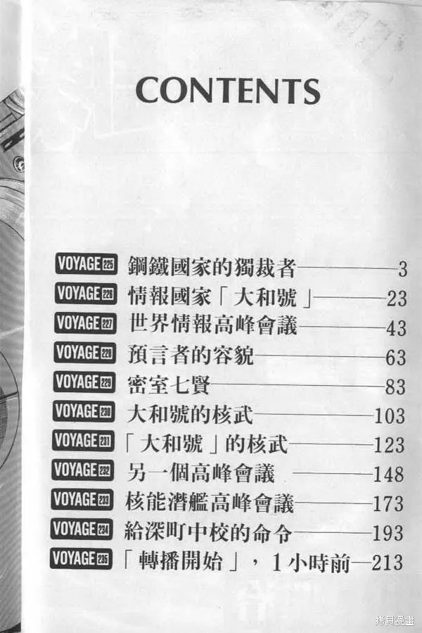 沉默的艦隊,第22卷,第3张