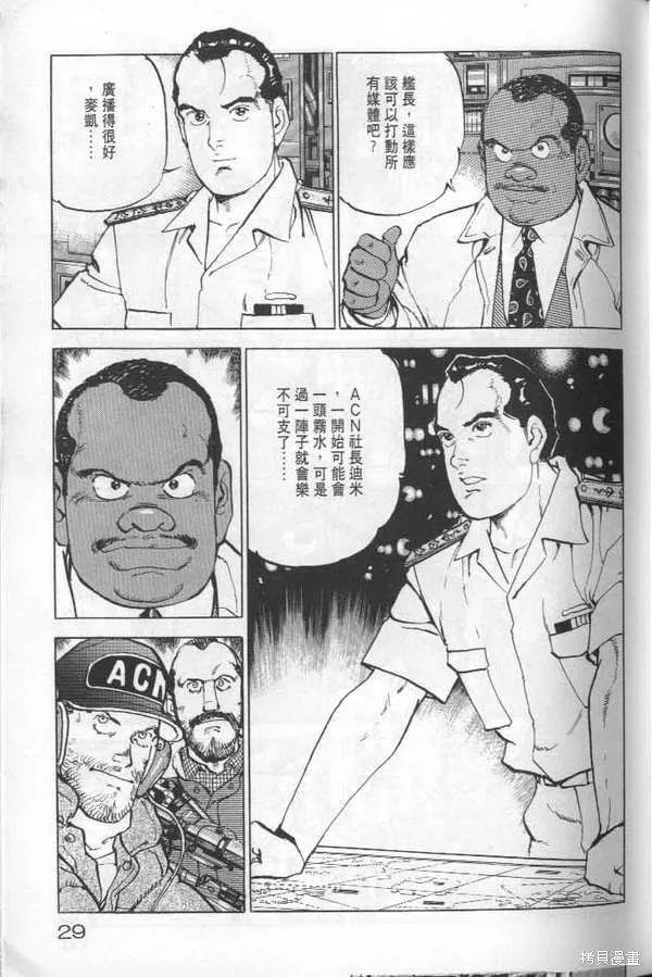 沉默的艦隊,第22卷,第30张
