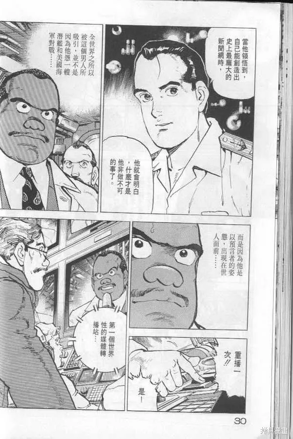 沉默的艦隊,第22卷,第31张