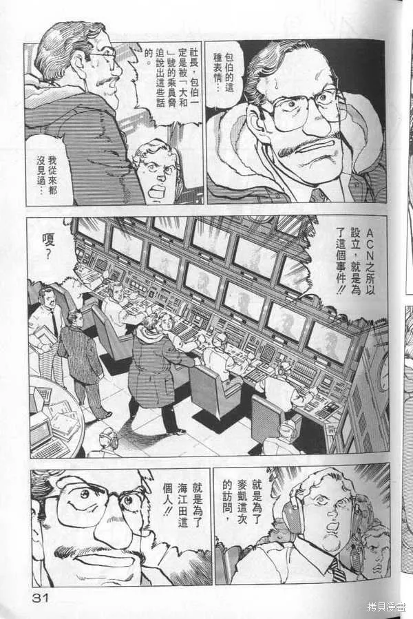 沉默的艦隊,第22卷,第32张