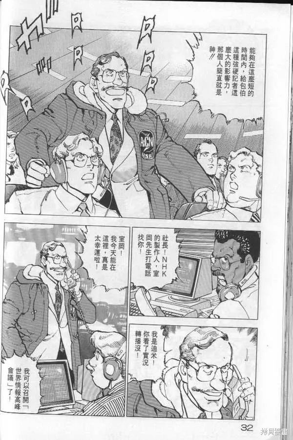 沉默的艦隊,第22卷,第33张