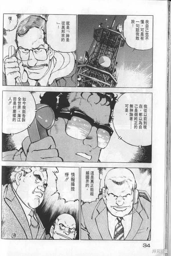 沉默的艦隊,第22卷,第35张
