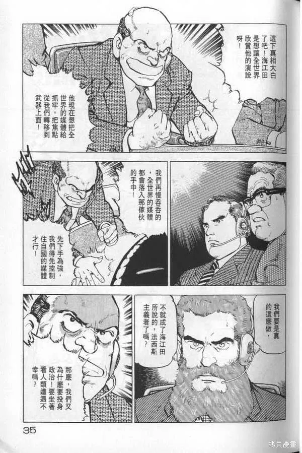 沉默的艦隊,第22卷,第36张