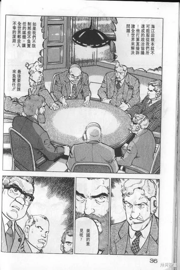 沉默的艦隊,第22卷,第37张