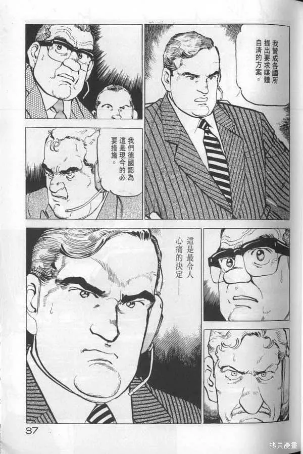 沉默的艦隊,第22卷,第38张