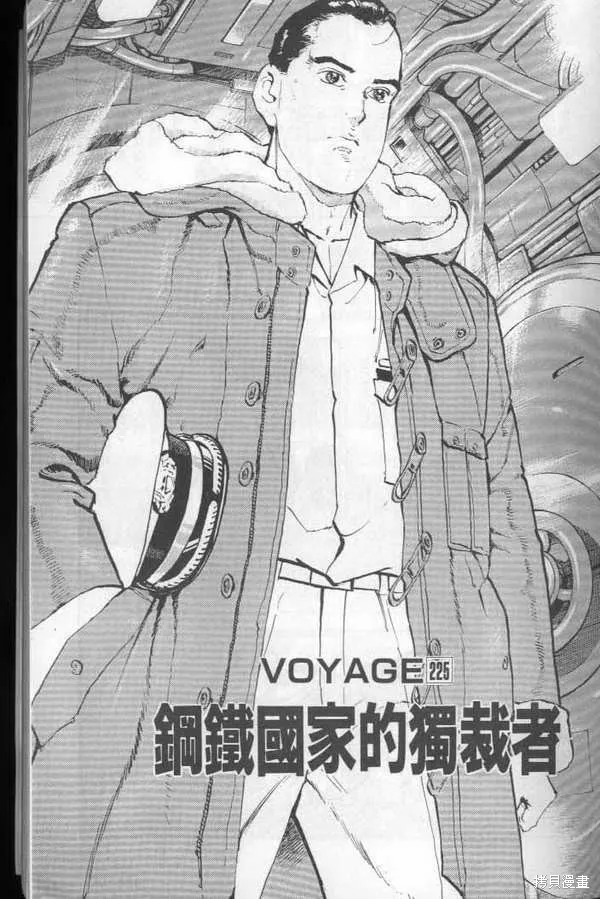 沉默的艦隊,第22卷,第4张