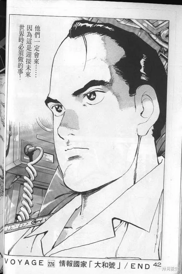 沉默的艦隊,第22卷,第43张