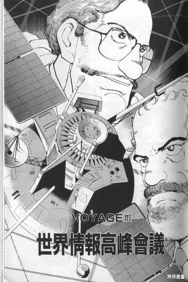 沉默的艦隊,第22卷,第44张