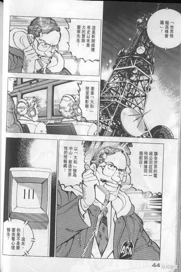沉默的艦隊,第22卷,第45张
