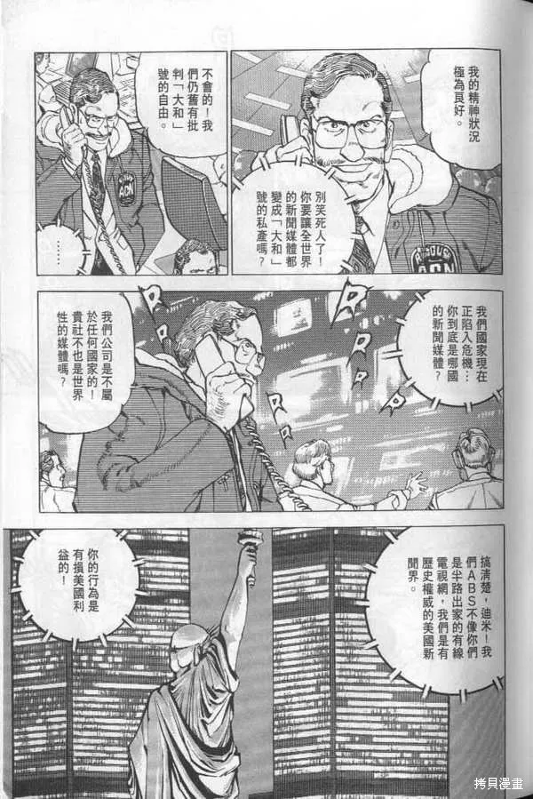 沉默的艦隊,第22卷,第46张