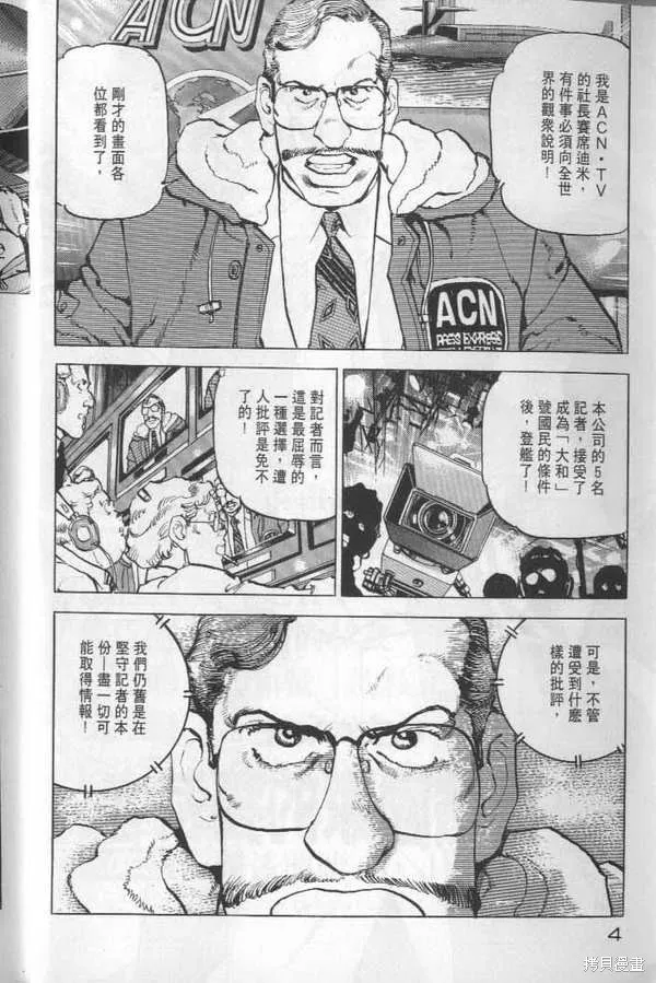 沉默的艦隊,第22卷,第5张