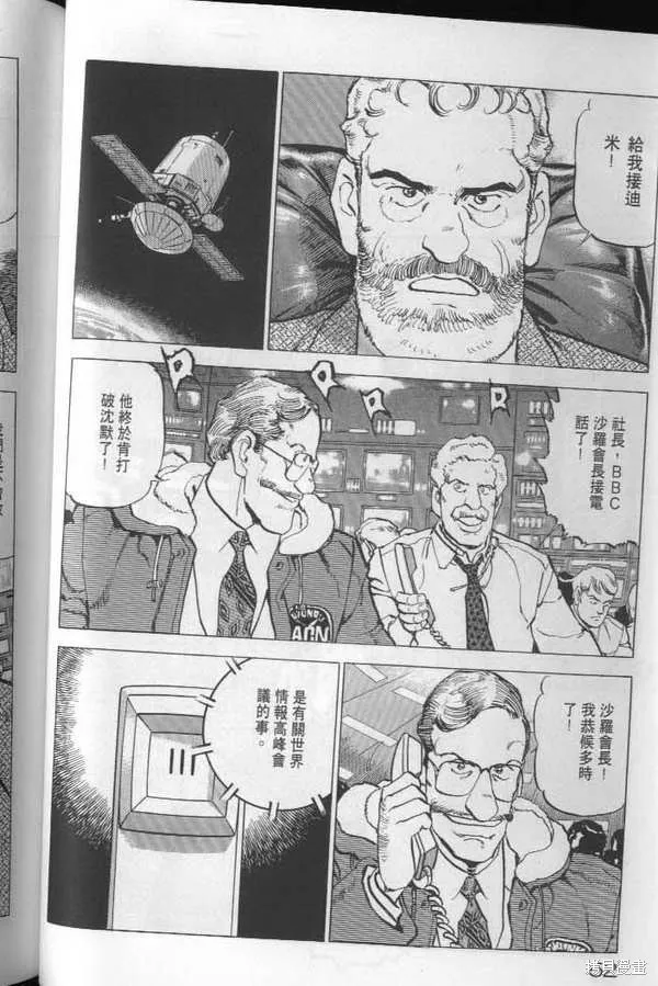 沉默的艦隊,第22卷,第53张