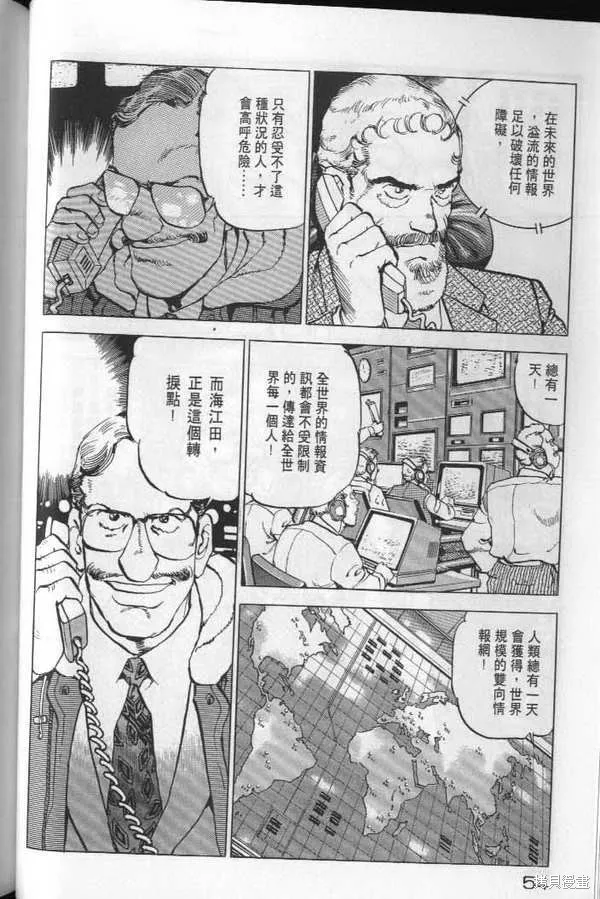 沉默的艦隊,第22卷,第55张