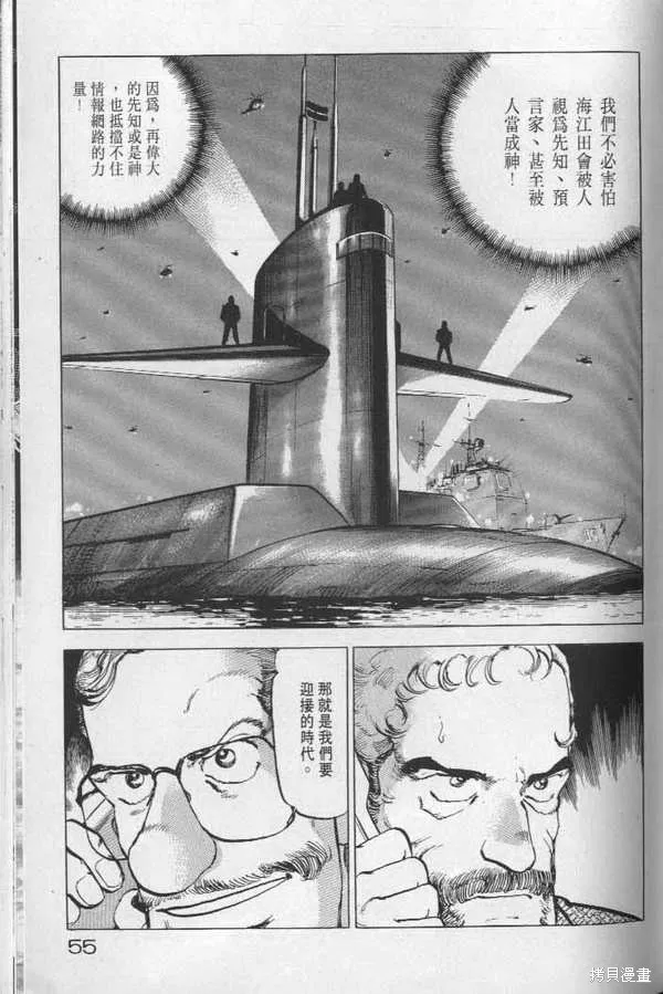 沉默的艦隊,第22卷,第56张