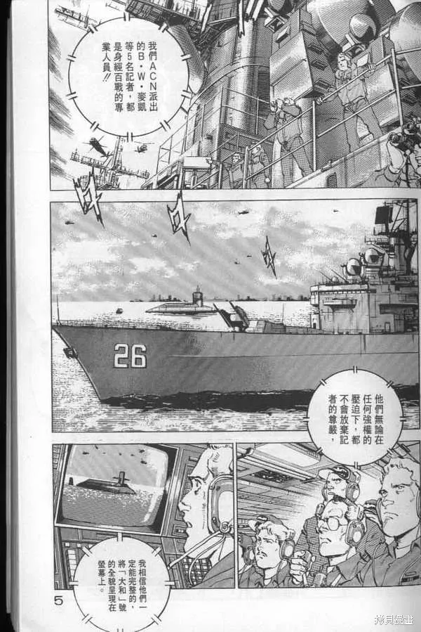沉默的艦隊,第22卷,第6张