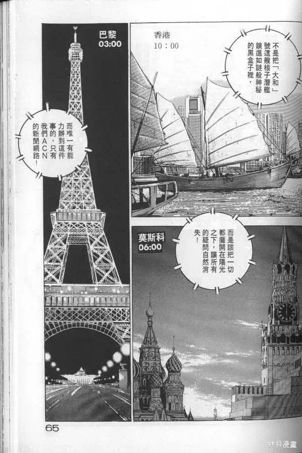 沉默的艦隊,第22卷,第66张