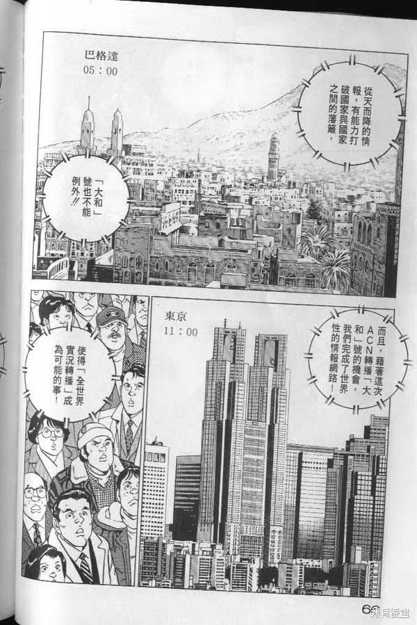 沉默的艦隊,第22卷,第67张
