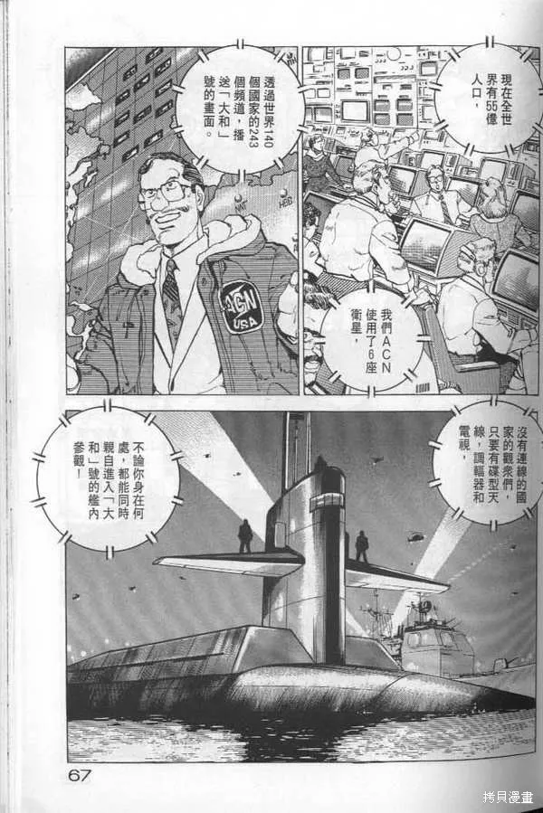 沉默的艦隊,第22卷,第68张