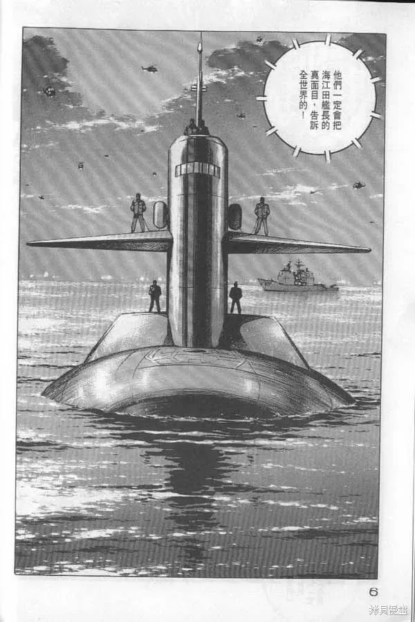 沉默的艦隊,第22卷,第7张