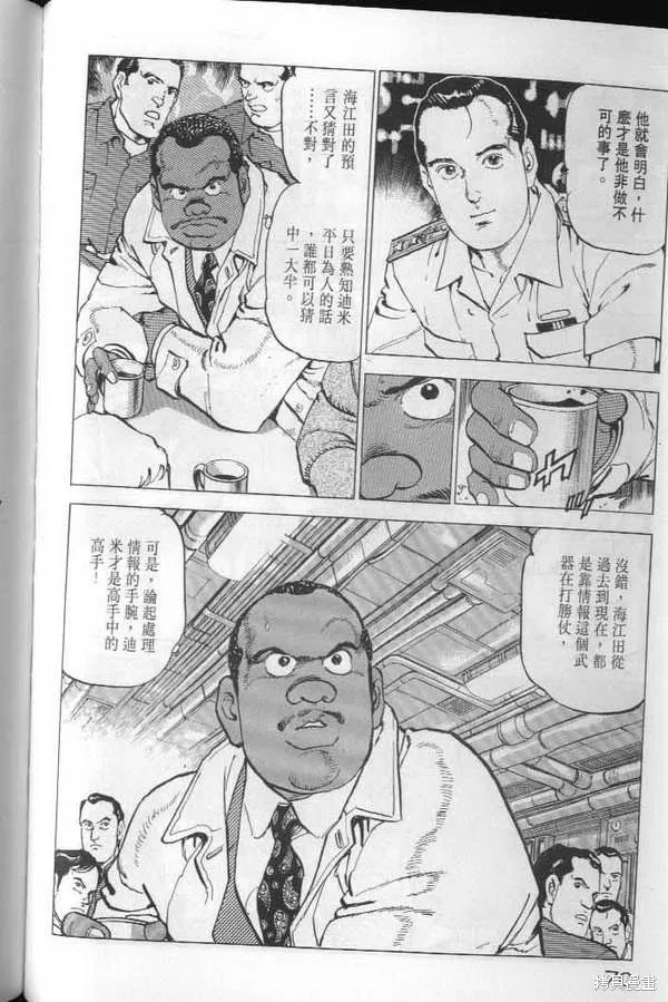 沉默的艦隊,第22卷,第71张