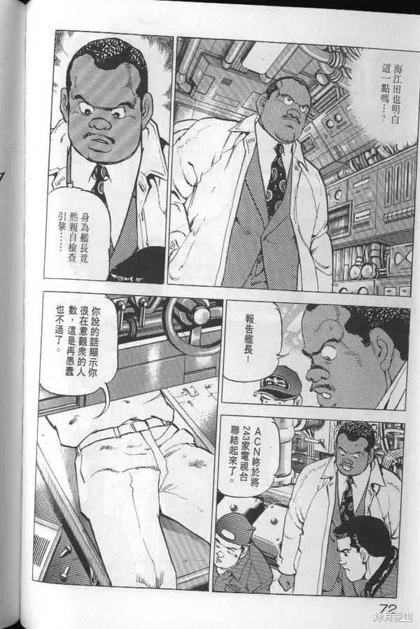 沉默的艦隊,第22卷,第73张