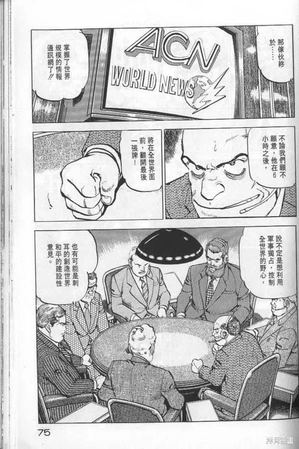 沉默的艦隊,第22卷,第76张