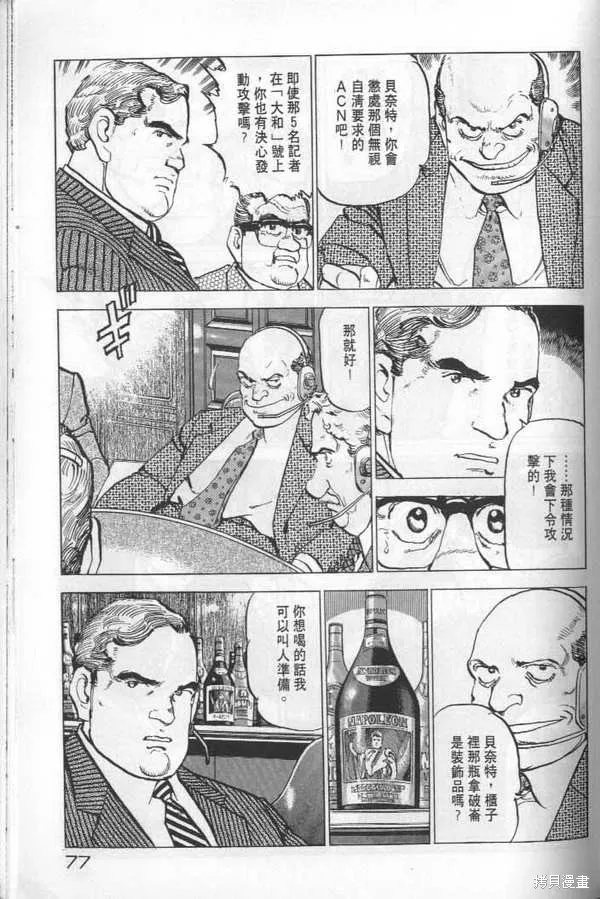 沉默的艦隊,第22卷,第78张