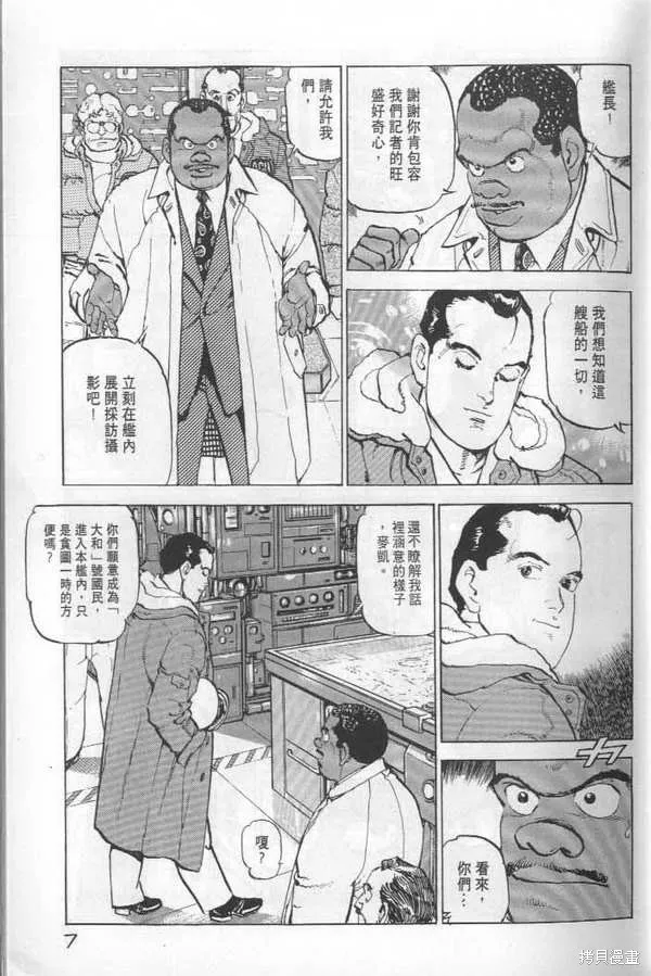 沉默的艦隊,第22卷,第8张