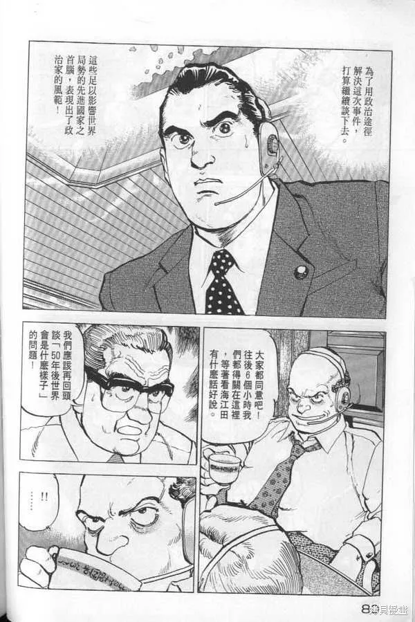 沉默的艦隊,第22卷,第81张