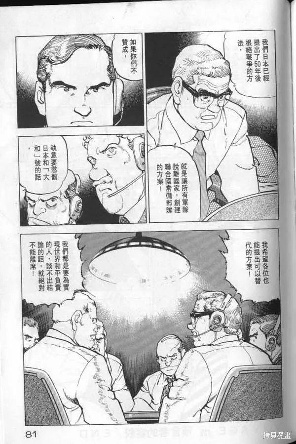 沉默的艦隊,第22卷,第82张