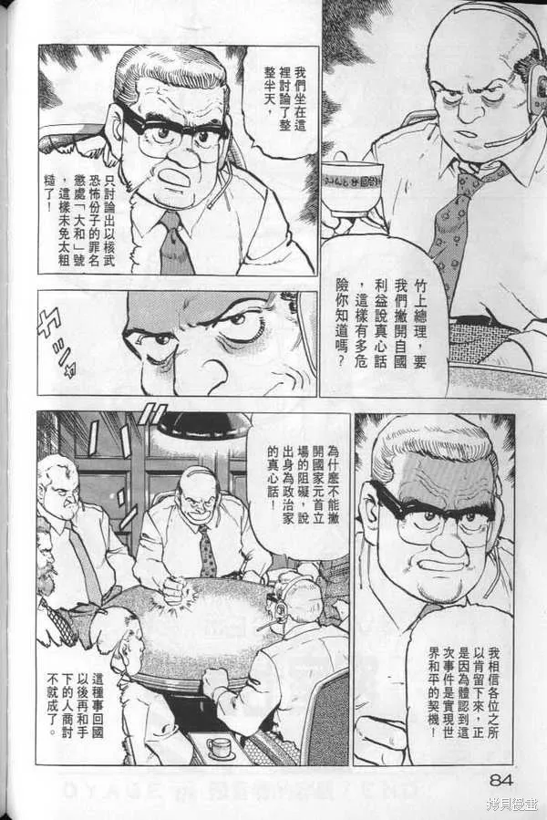沉默的艦隊,第22卷,第85张