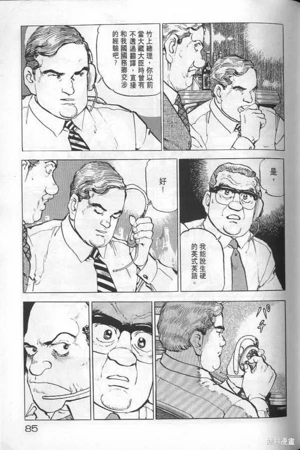 沉默的艦隊,第22卷,第86张