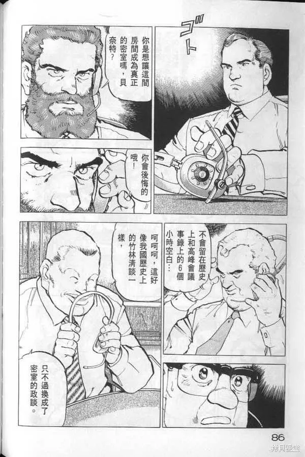 沉默的艦隊,第22卷,第87张