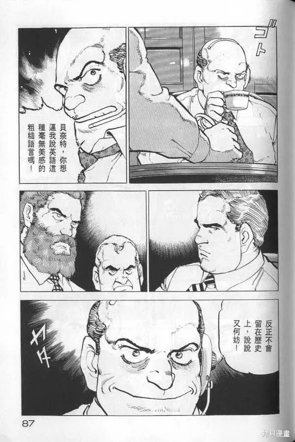 沉默的艦隊,第22卷,第88张