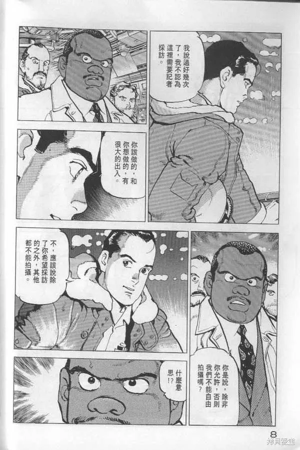 沉默的艦隊,第22卷,第9张