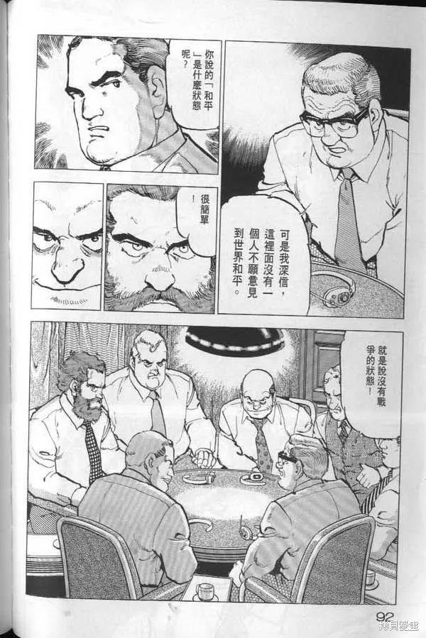 沉默的艦隊,第22卷,第93张