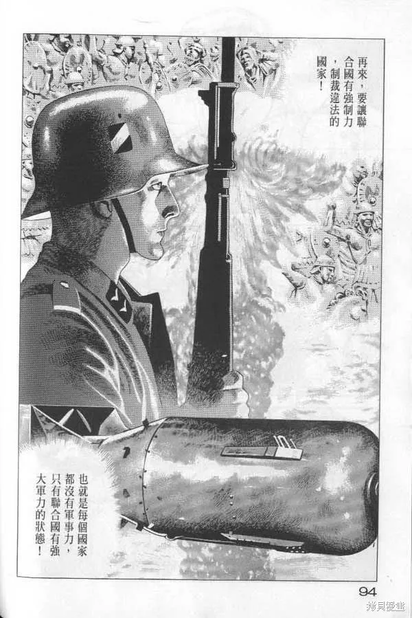 沉默的艦隊,第22卷,第95张
