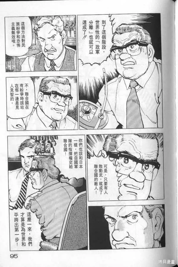 沉默的艦隊,第22卷,第96张