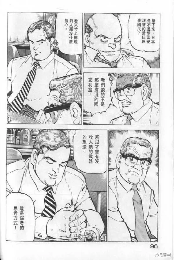 沉默的艦隊,第22卷,第97张