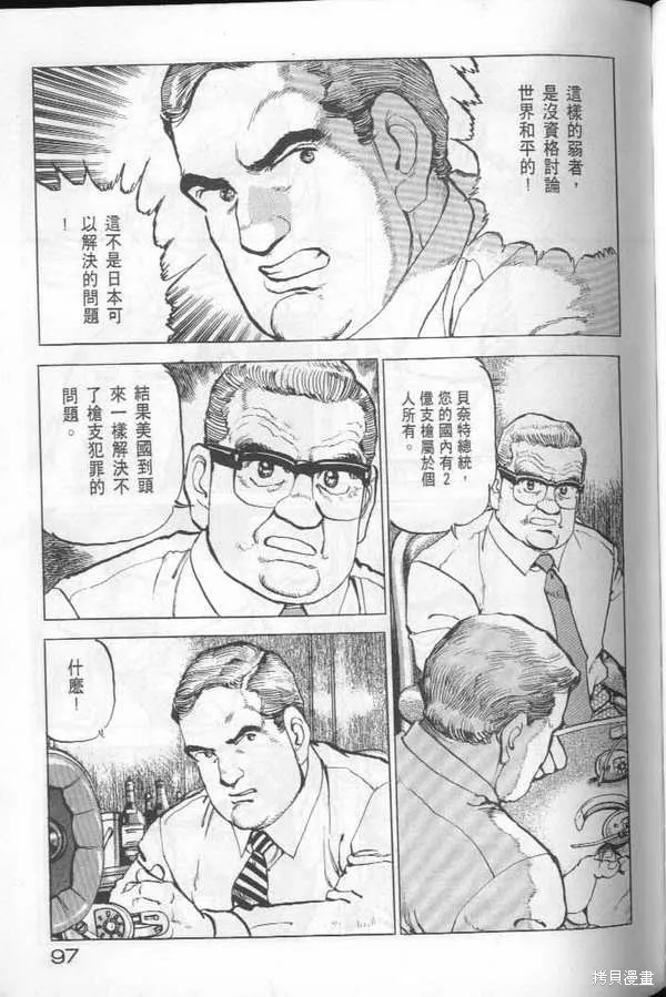 沉默的艦隊,第22卷,第98张