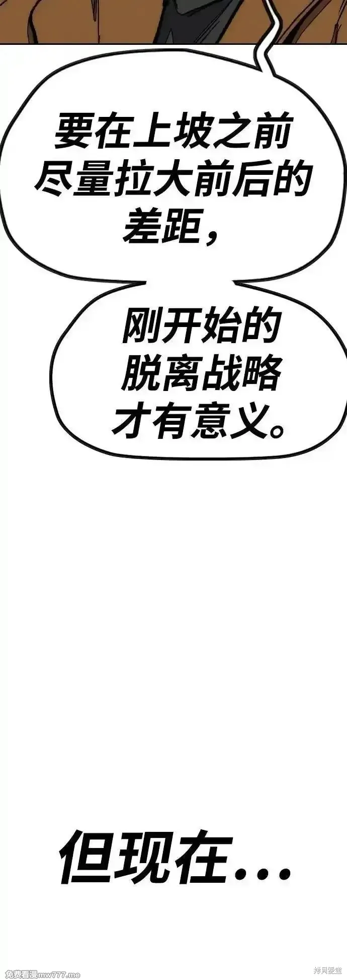 衝鋒衣,第4部154话,第102张