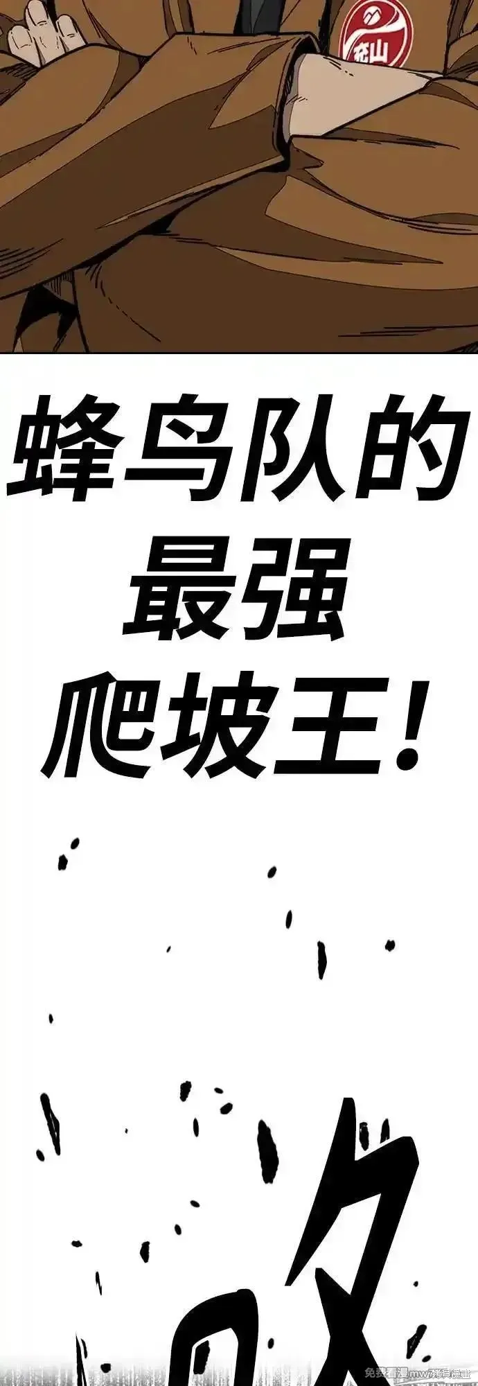 衝鋒衣,第4部154话,第110张