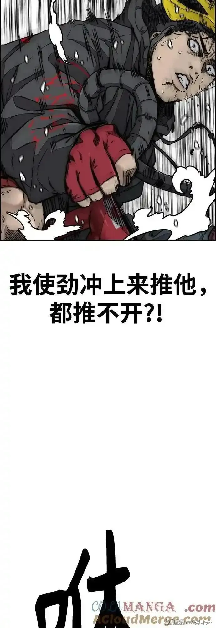 衝鋒衣,第4部150话,第9张