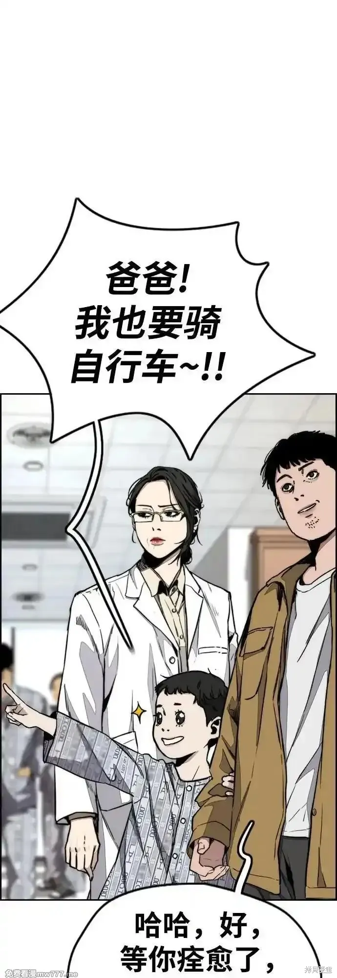 衝鋒衣,第4部150话,第90张