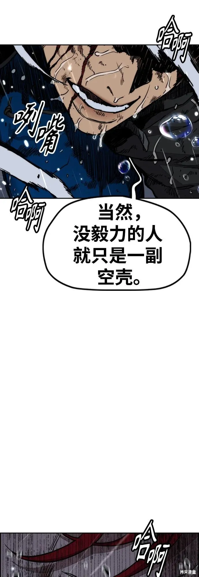 衝鋒衣,第4部164话,第4张