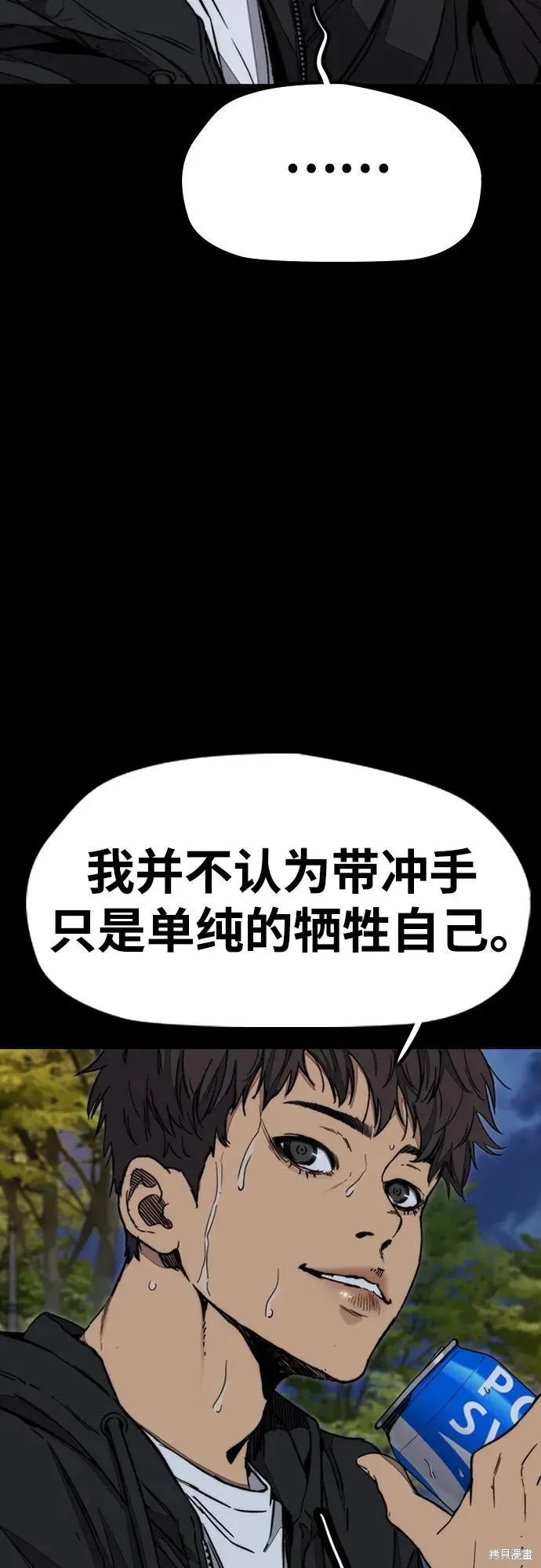 衝鋒衣,第4部164话,第70张