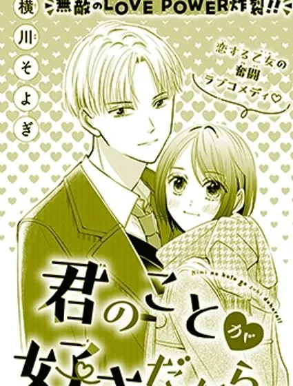 因為喜歡你漫画封面