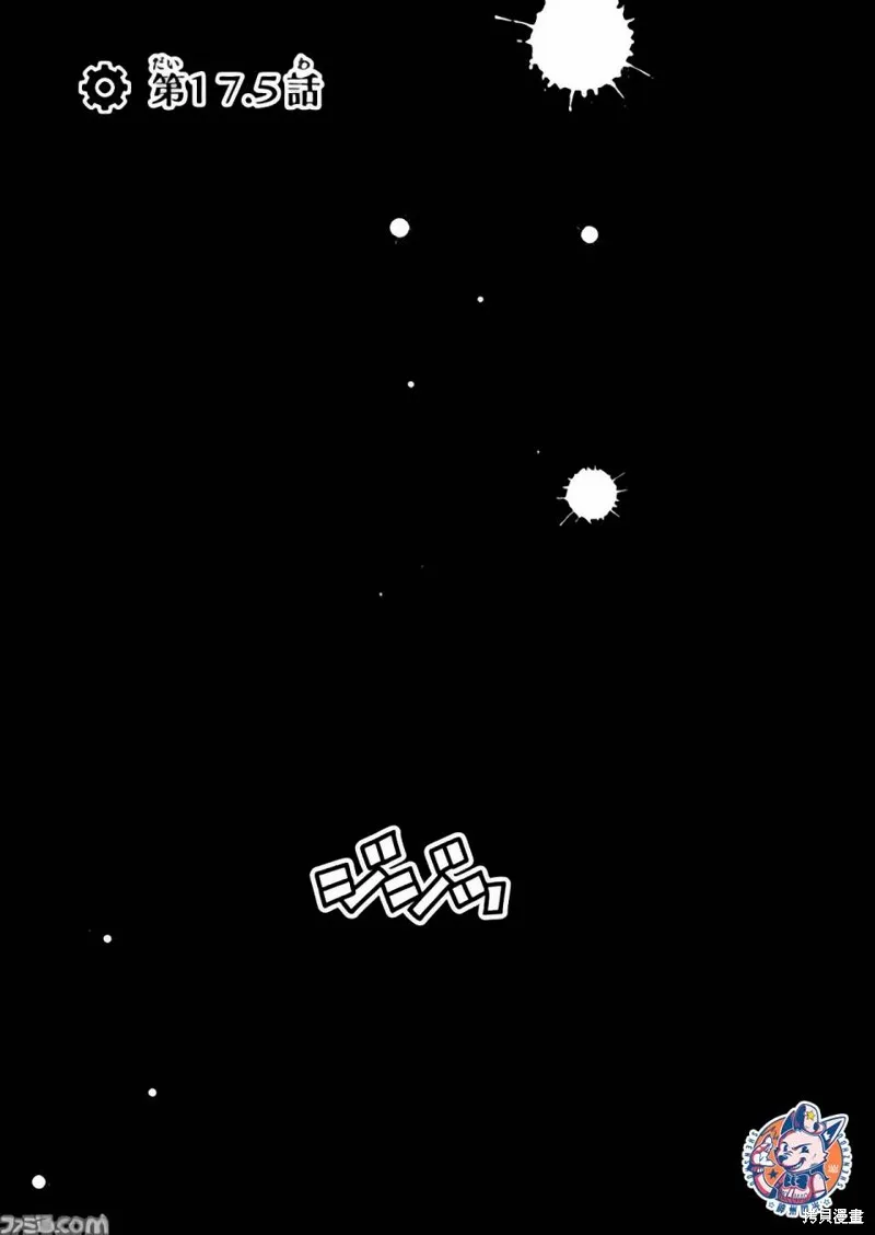 戰場的賦格曲 鋼鐵的旋律,第17.5话,第1张