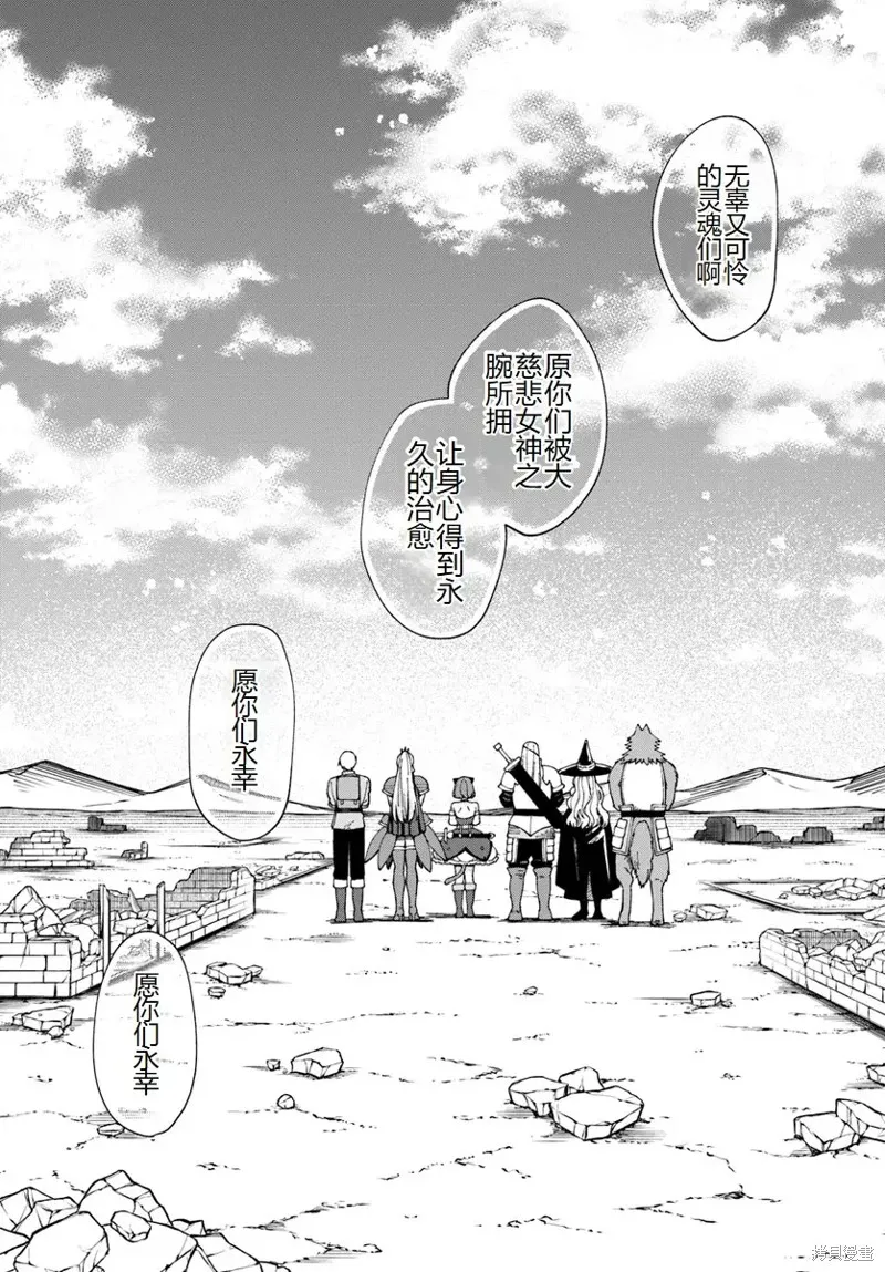 RTA玩家无法从游戏世界中回来,第12话,第21张