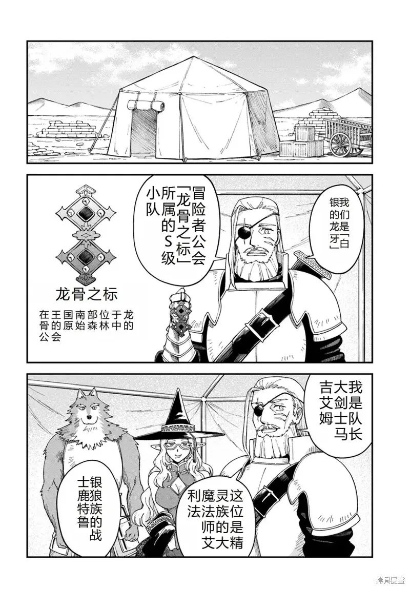RTA玩家无法从游戏世界中回来,第12话,第4张